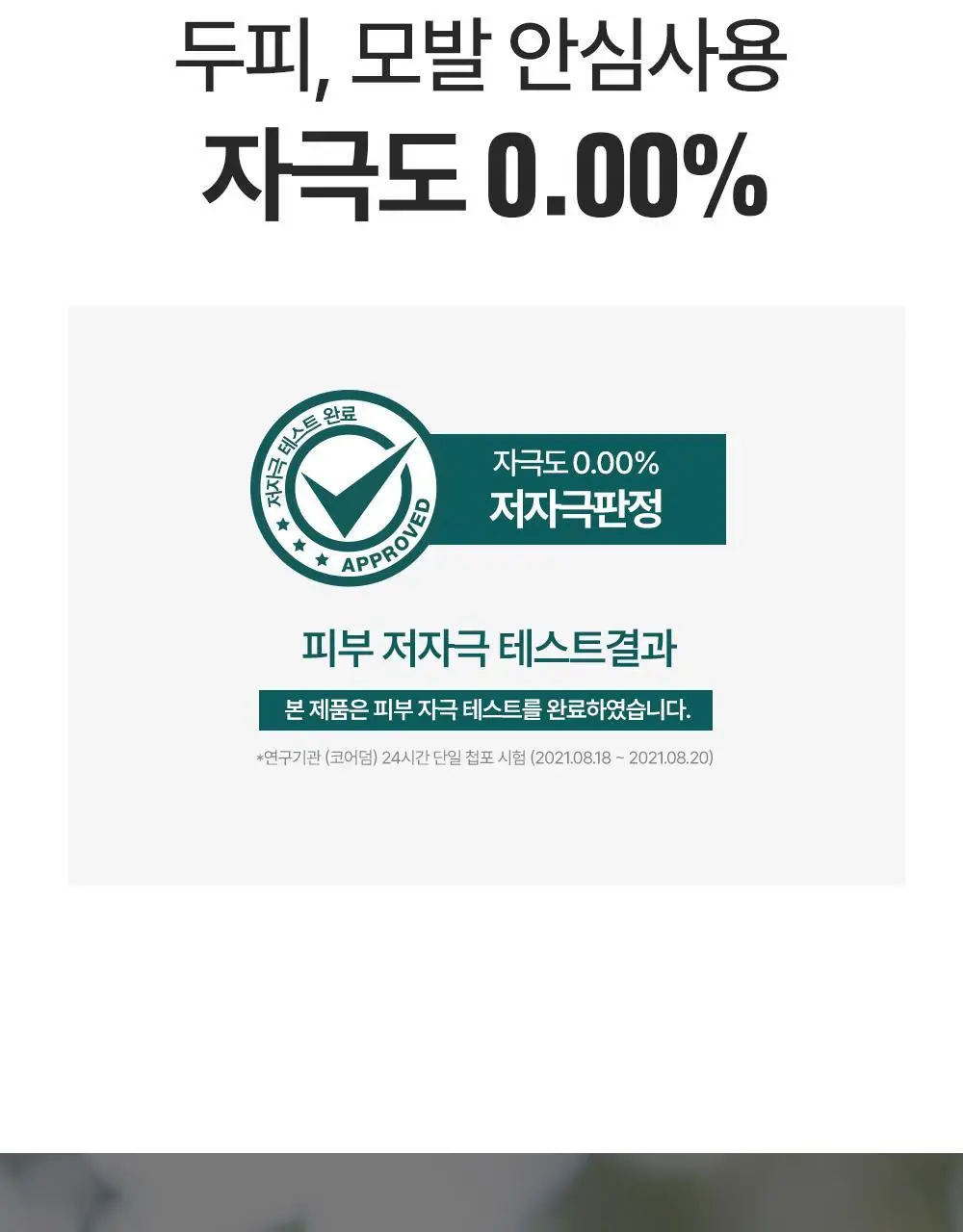 [변우석 Pick]다슈 데일리 웨트 컬크림 150ml 상세페이지 19